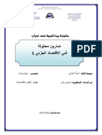 تمارينفي الاقتصادالجزئي قوة