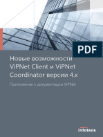ViPNet Client 4. Новые возможности
