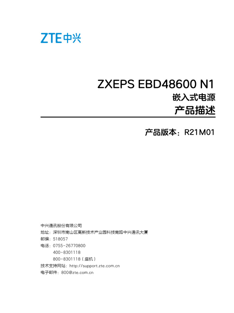 SJ-20221031111818-001-ZXEPS EBD48600 N1（R21M01）嵌入式电源 产品描述 | PDF