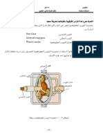 كتاب شرح التروس الكوكبية