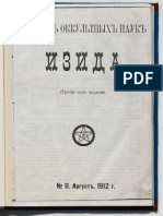 Изида. Журнал оккультных наук. 1912 - no - 11 - no - 12