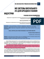 формирование системы визуального сторителлинга для брендов в фэшн-индустрии