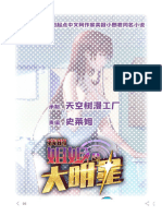 我的姐姐是大明星漫画 - 05 - 下拉式免费在线观看 - 好国漫