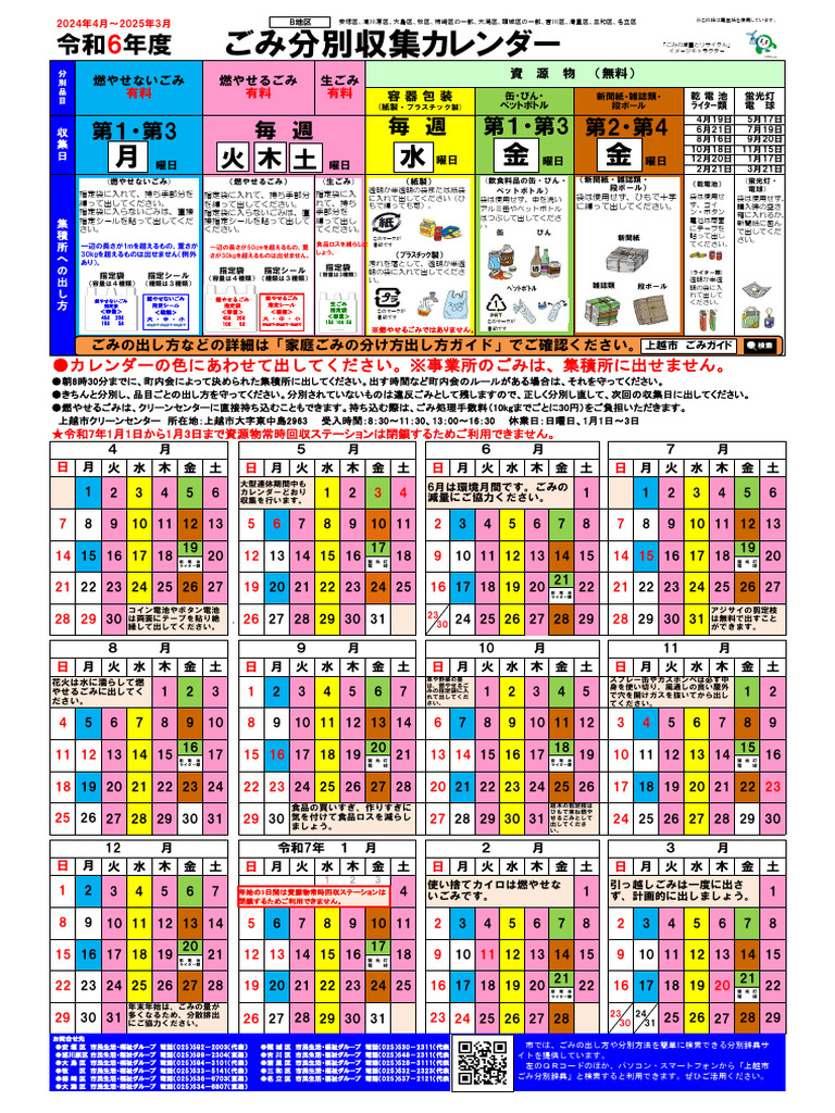 Joetsu Gomi Calendar | PDF