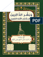 وبشر الذاكرين لأذكار وأحزاب الأئمة العارفين. جمع عمر المنديل الشيخ عيسى (1) .PDF · إصدار - ١