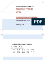 CSCO鼻咽癌诊疗指南2022