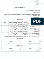 البرنامج التوقعي للصفقات 2024