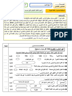 الفرض الثالث مادة اللغة العربية المستوى الخامس -النموذج 1 -اسهام تربوي فهم المقروء