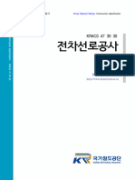 KRACS 47 30 30 전차선로공사 (210215, Rev.3)