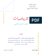 كتاب الرياضيات الصف السادس الادبي 2018 -2019