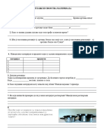 pid3-kv-kretanje-i-svojstva-materijala