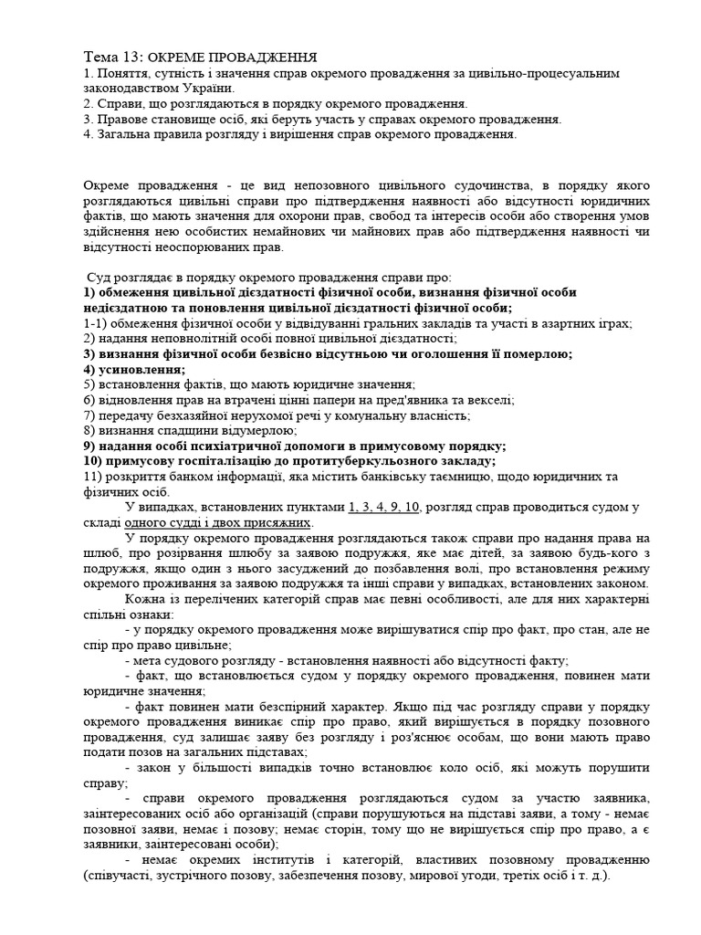 Тема 13 | PDF