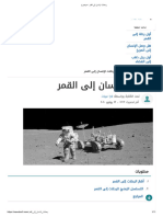 رحلات الإنسان إلى القمر - موضوع