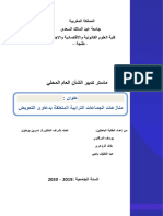 منازعات الجماعات الترابية المتعلقة بدعاوى التعويض