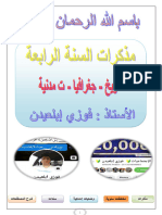 مذكرات 4 متو اجتماعيات