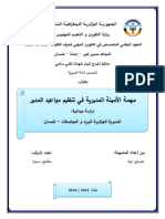 مهمة الأمينة في تنظيم مواعيد المدير