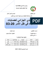 التصدي الجزائي لعصابات الأحياء في ظل الأمر 20-03