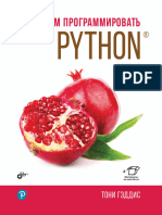 a_Python_5_izd.