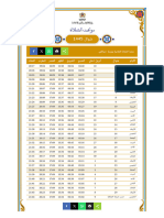 مواقيت الصلاة لشوال
