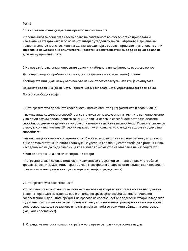 Тест 6 | PDF