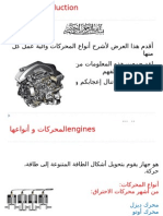 المحركات و انواعهاengines