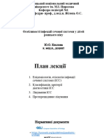 Лекція №10 - Особливості інфекції сечової системи у дітей раннього віку