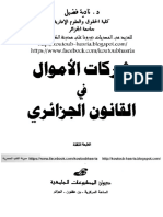 شركات الاموال في القانون الجزائري نادية فضيل موقع المكتبة نت