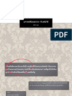 มหาเวสสันดรชาดก กัณฑ์มัทรี หน้า26