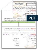 التربية المدنية