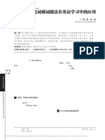 杨_张_2021_论词根词缀法在英语学习中的应用