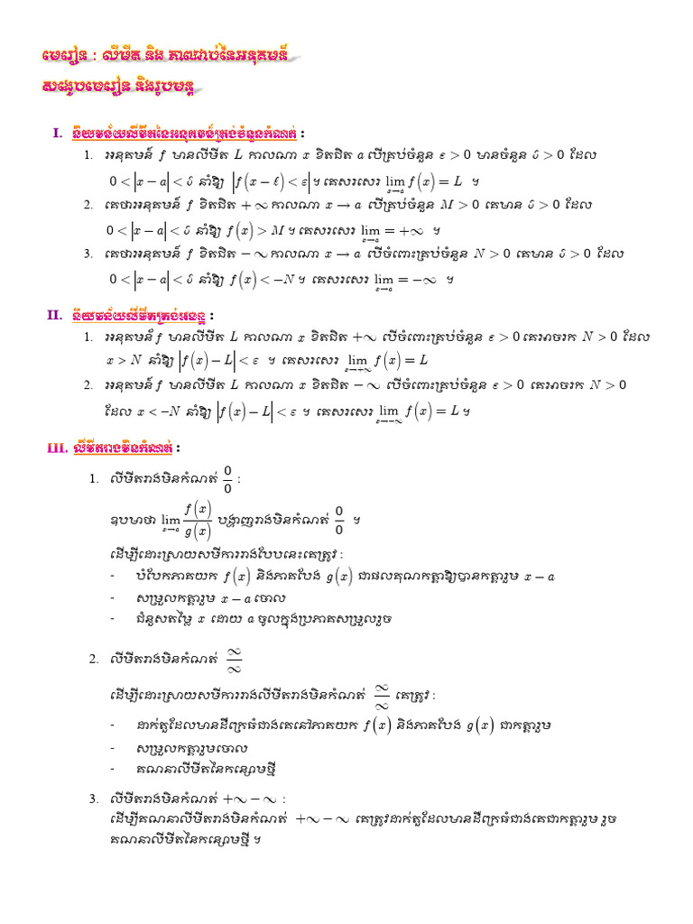Limit Formula (Advance) | PDF