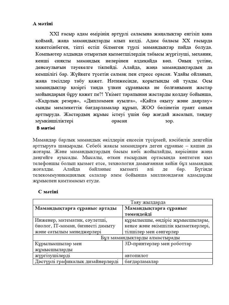 11 ғ емтихан тапсырмалары | PDF