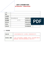 七猫中文网投稿申请表20210630更新版