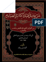 كتاب شرح وتأصيل الصيام من القوانين الفقهية