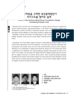 2016-5 피로하중을 고려한 육상풍력발전기 지지구조물 앵커부 설계