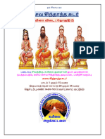 சைவ சிந்தாந்த சுடர் வினா விடை (தொகுதி 2) தேர்வு 1-5 WITH LOGO