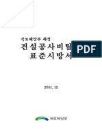 건설공사비탈면표준시방서개정본- (2011 12 20)