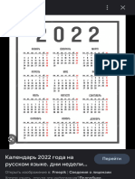 Календарь - Google Поиск