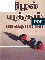 நிழல்_யுத்தம்_பாலகுமாரன்