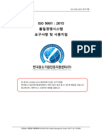 ISO 9001 (2015) 품질경영시스템 요구사항 국문