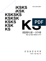 KSQ ISO 9001_2015(한글)