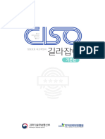 CISO 길라잡이 (기본편)