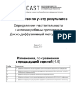 Eucast Disk Diffusion Reading Guide 5.0 Rus