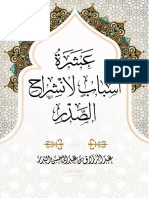 'Asyratu Asbabin Linshirahil Ash-Sadr - Syaikh Abdurrazaq Abdul Muhsin Al-Badr
