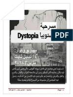 ديستوبيا