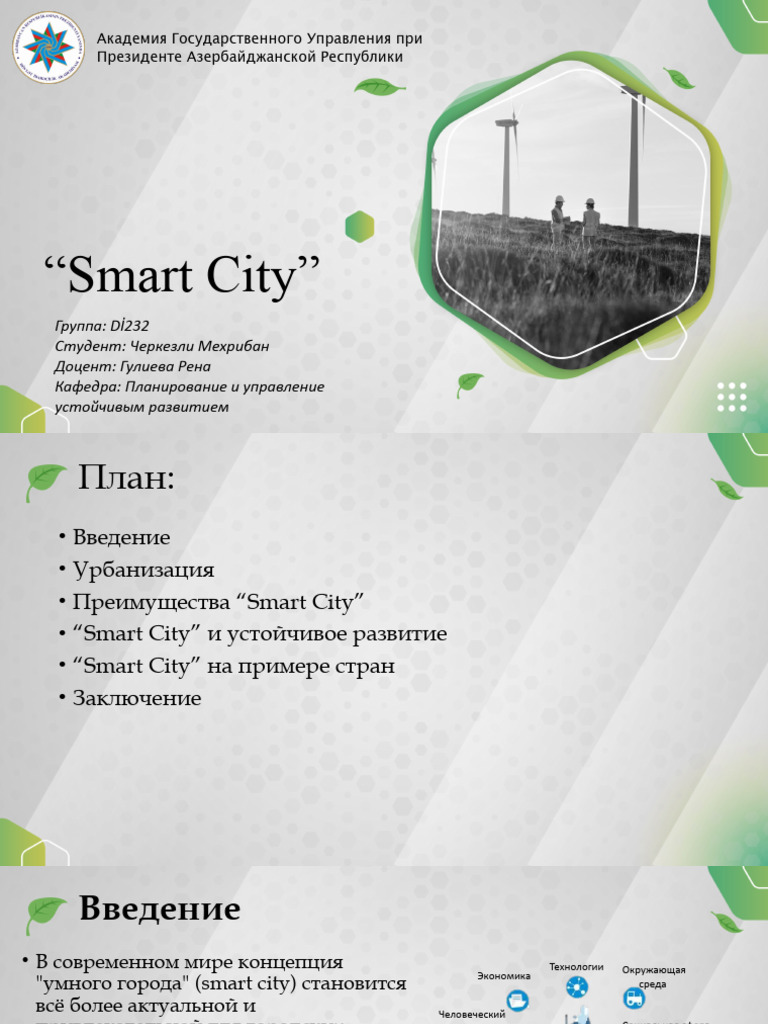 Smart City | PDF