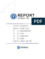 (최종3) 논리적글쓰기 과제 (인공지능과 외식업) 복사본