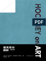 《霍克尼论摄影》大卫·霍克尼 增订版 PDF电子书免费下载
