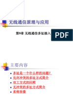 无线通信原理与应用PPT