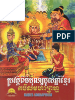 រឿង_ប្រវត្តិពិធីបុណ្យចូលឆ្នាំ